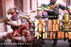 中国CS新突破！LVG战队首进Major传奇组，创历史最佳战绩！